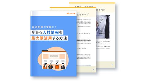 出向とは？ 派遣や左遷との違いや企業の目的も解説｜one人事