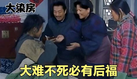 【豆芽讲电影】69大染坊1—1：六子大难不死，好心的周家人收留了他。 片花视频 免费在线观看 爱奇艺