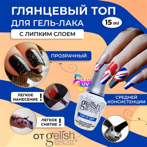GELISH Закрепитель для гель-лака, топ глянцевый, средней консистенции ...
