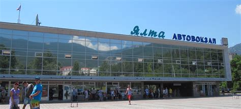 Автовокзал «ЯЛТА»