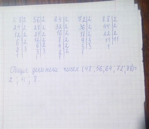 Разложи на простые множители числа 48, 56, 64, 72 и 88. Затем выпиши ...