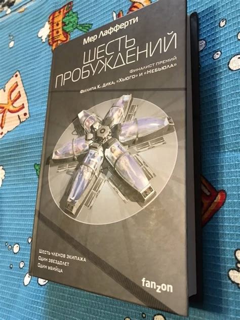 Книга: Шесть пробуждений - Мер Лафферти. Купить книгу, читать рецензии ...
