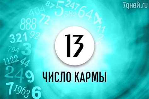 Нумерология и кармические задачи: разгадка жизненных испытаний через числа