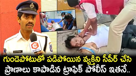 Cpr చేసి బ్రతికించాడు Traffic Police Saves Life By Doing Cpr On Road Traffic Police F2f