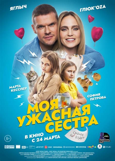 Моя ужасная сестра (2022, фильм) | отзывы