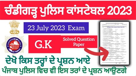 Chandigarh Police Exam 23 July Solve Mcq For Punjab Police Constable