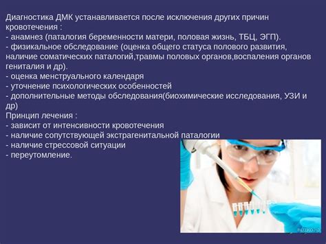 Дисфункциональное маточное кровотечение - презентация онлайн