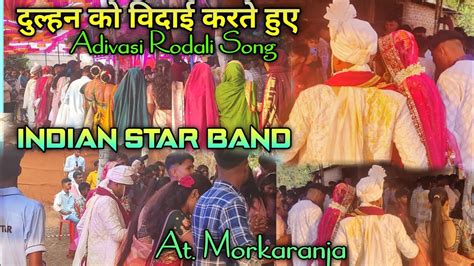 दुल्हन को विदाई करते हुए।। Last Me Adivasi Rodali Song Indian Star