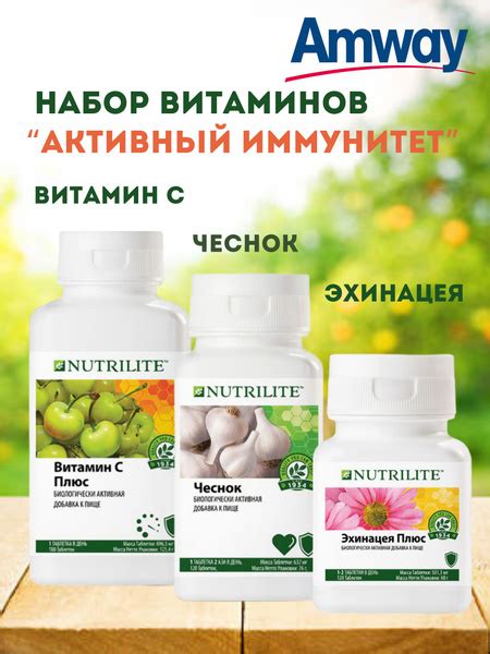 Набор витаминов Amway Nutrilite Витамин С плюс 180 таб.+Чеснок 120 таб ...