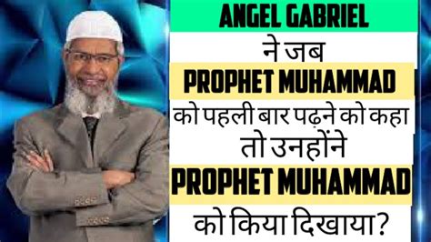 Rahul Asked When Angel Gabriel Asked Prophet Muhammad To Read What