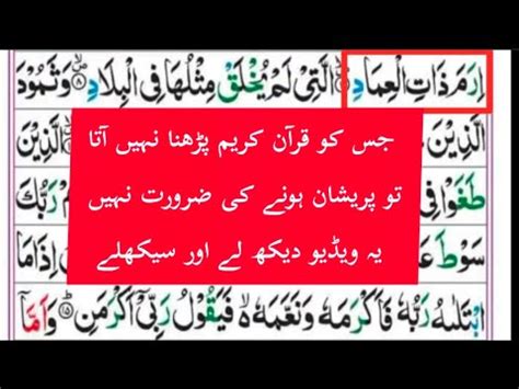 Surah Fajr With Tajweed Surah Al Fajr Urdu Translation