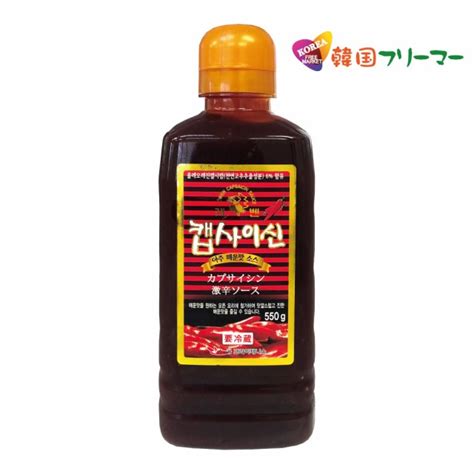 激辛 カプサイシンソース 550g 韓国食品 韓国料理韓国食材調味料韓国ソース唐辛子コチュジャンスパイスカプサイシン辛味調味