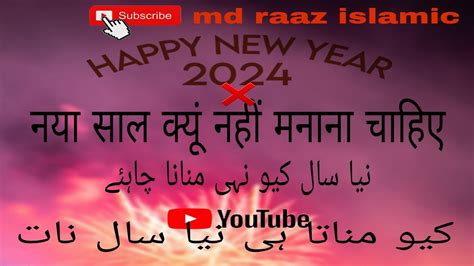 Kiun Manate Ho Naya Saal New Year 2024 Par Dard Wala Naat Mdhasen313