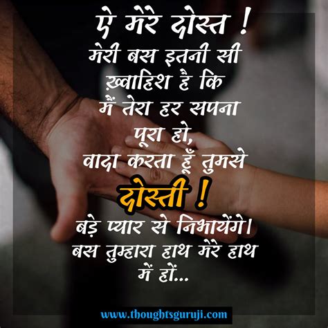 50 Best Friendship Quotes In Hindi With Images दोस्ती पर शायरी