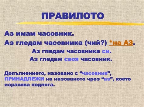 Bulgarian Reflective Pronouns | PPT | Free Download