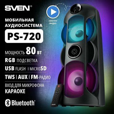 Купить Портативная акустика SVEN PS-720, 80 Вт, черный - цена: 11095 ...