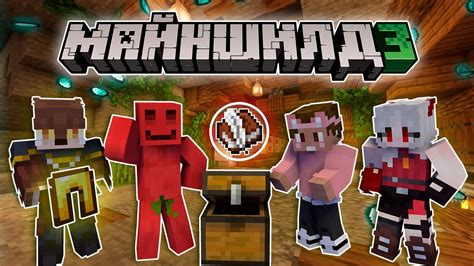 БЛС ПРОХОДИТ КВЕСТЫ | ПРАНКУЕТ ДУШЕНЬКУ? | Майншилд 3 - YouTube