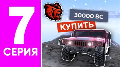 -30k ДОНАТА / ПУТЬ СЕМЬИ НА БЛЕК РАШЕ - BLACK RUSSIA ICE #7 - YouTube