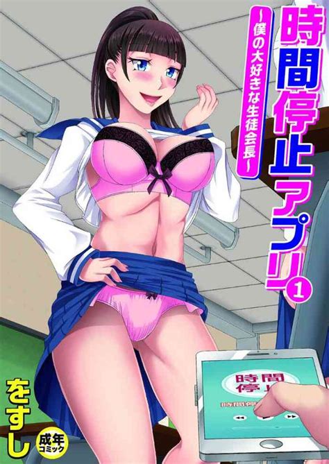 Jikan Teishi Appli Nhentai Hentai Doujinshi And Manga