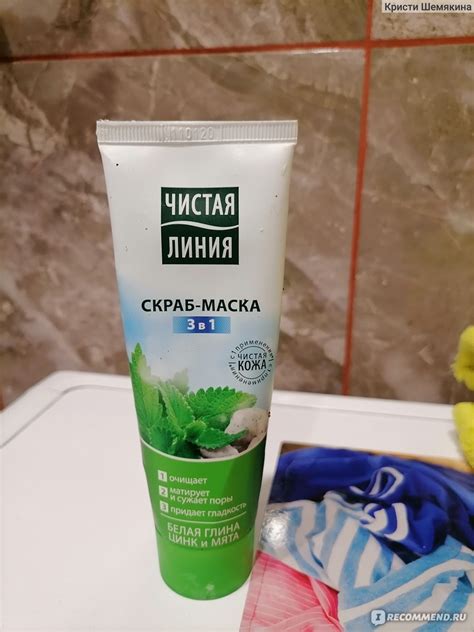 Скраб-маска Чистая линия для лица 3 в 1 Белая глина, цинк и мята ...