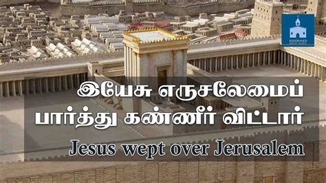 Jesus Wept Over Jerusalem இயேசு எருசலேமைப் பார்த்து கண்ணீர் விட்டார் Oct 2 2022 Sunday