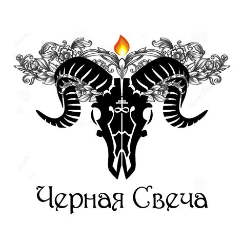 Чёрная Свеча