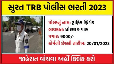 Surat TRB Bharti 2023 Traffic Brigade Surat Recruitment 2023 YouTube