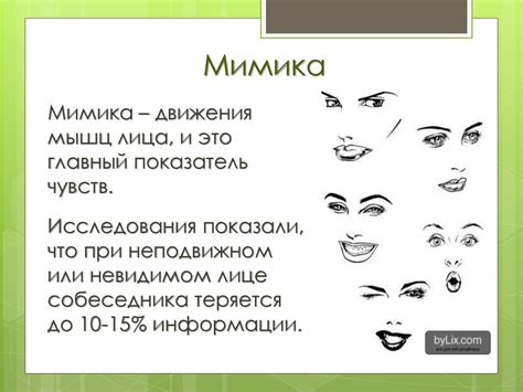 Невербальные средства общения - презентация онлайн