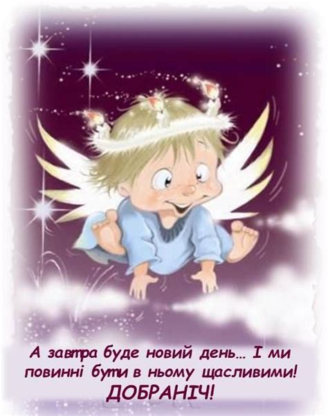 на добраніч доброї ночі листівка картинка