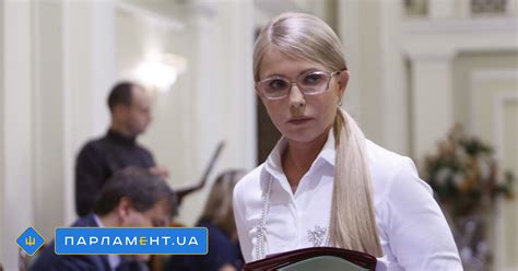 Юлия Тимошенко - досье, биография, фото, последние новости - ПАРЛАМЕНТ.UA