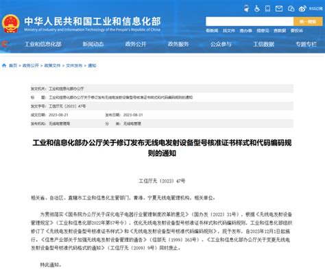 最新资讯 工信部发布无线电发射设备型号核准证书样式 知乎