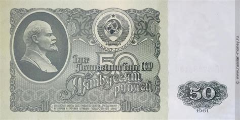 50 рублей 1961