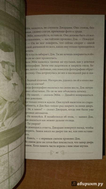 Книга: Приют - Мэделин Ру. Купить книгу, читать рецензии | Лабиринт