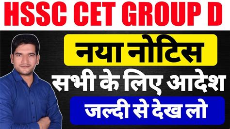 Hssc Cet Group D Bharti New Official Notice