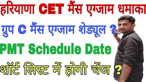 Hssc Cet Mains Exam Schedule Cet Pmt Schedule Cet