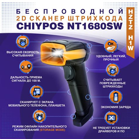 Беспроводной 2D сканер штрихкода Chiypos NT1680SW / HZTZ H1W USB для ...