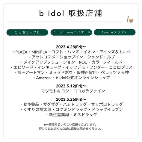 B Idolさんのインスタグラム写真 B Idolinstagram「𝕓 𝕚𝕕𝕠𝕝 ♥︎ 𝟷𝙼𝙾𝚁𝙴 𝙿𝙴𝙽𝙲𝙸𝙻 ひとつ足すだけ