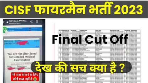 Cisf Fireman Result Cisf Fireman Cut Off Merit Cisf Fireman Medical