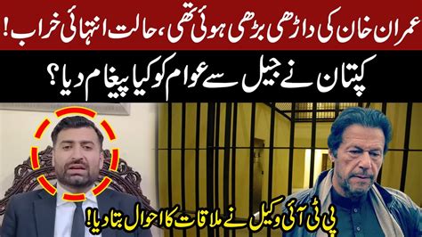 Watch Imran Khan Situation In Attock Jail Latest Updates From Attock