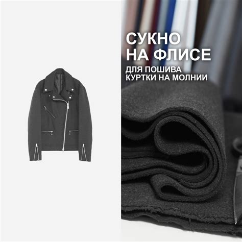 Ткань Шерсть на флисе для пошива куртки на молнии МА1409/Аnthracite ...