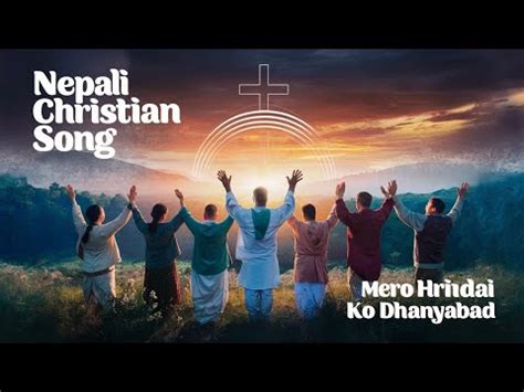 Nepali Christian song Mero hridai ko dhanyabad मर हदयक धनयवद