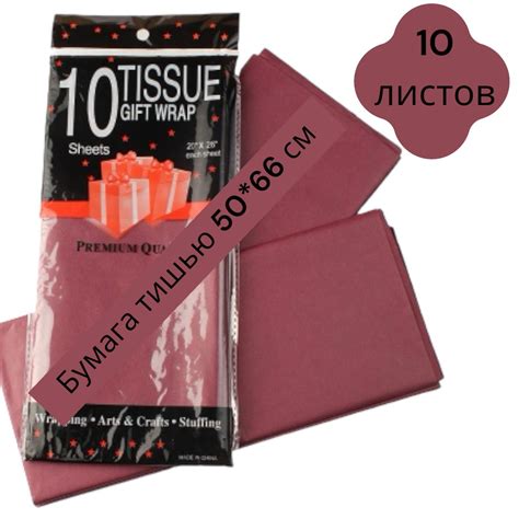 Тишью бумага упаковочная 10 листов - купить по выгодной цене в интернет ...