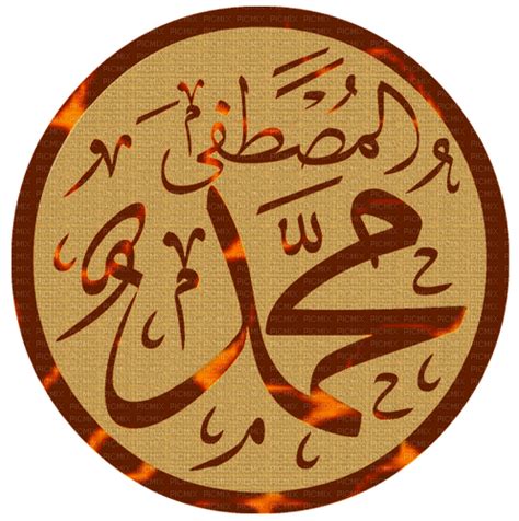 رسول الله Free Png Picmix