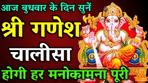 Ganesh Chalisa Ganesh Chalisa In Hindi Ganpati Chalisa Shri