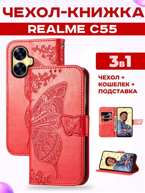 Чехол книжка на Realme C55 / Реалми с55 - купить с доставкой по ...