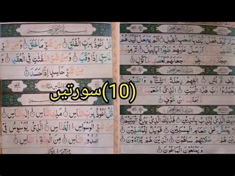 Last Surah Of Quran Quraan Pak Ki Akhri Surah Youtube