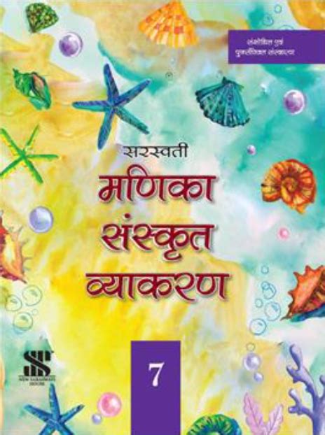 New Saraswati Manika Sanskrit Vyakaran Part 2 With Binding Buy Books Online