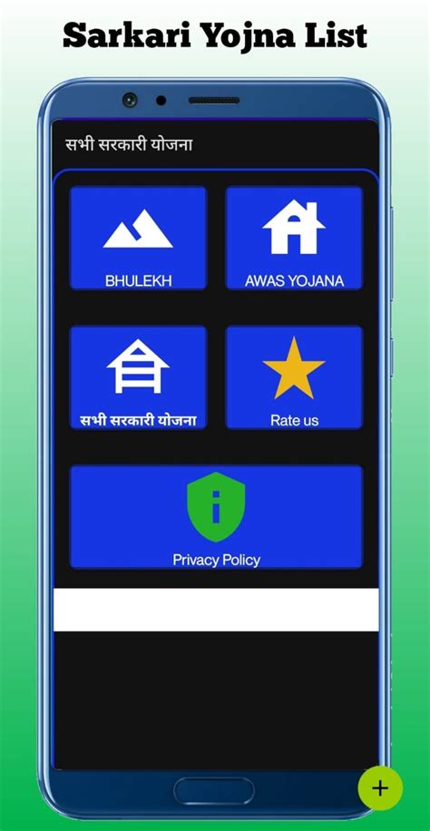 Sarkari Yojna List Android