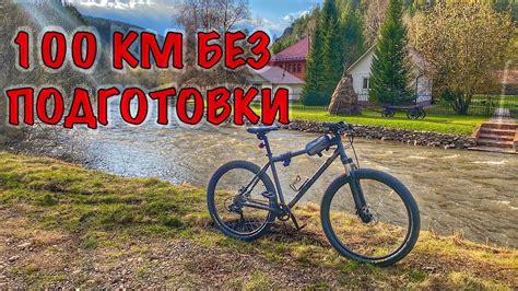 100км на ДЕШЕВОМ ВЕЛОСИПЕДЕ бЕЗ ПОДГОТОВКИ // Еду впервые - YouTube