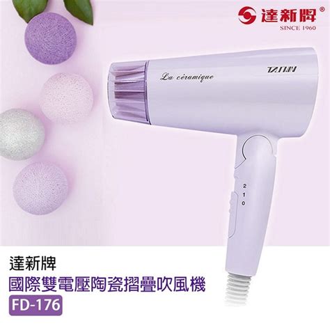 達新牌 國際雙電壓陶瓷摺疊吹風機 Fd 176 限超商取貨 其他品牌 Yahoo奇摩購物中心